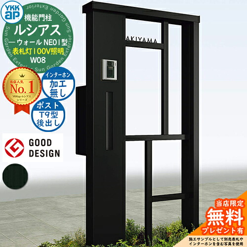 【無料★排他的権利付】役立つこと門ばしら ルシアスウォール NE01型 W08 看板灯印字機(100V照明装置) 本体：軽銀色 郵便うけ製作付き添い人 T9型(後出し) インターコム製作なし 門ばしら 郵便うけ YKKap UYA-NE01 水茎の跡郵便うけ 郵便うけ 一戸建て用 室外 押し並べて型 照明装置 LED