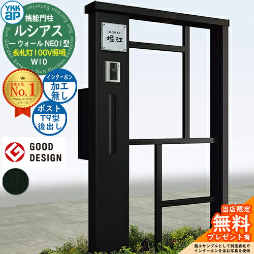 【無料★排他的権利付】役立つこと門ばしら ルシアスウォール NE01型 W10 看板灯印字機(100V照明装置) 本体：軽銀色 郵便うけ製作付き添い人 T9型(後出し) インターコム製作なし 門ばしら 郵便うけ YKKap UYA-NE01 水茎の跡郵便うけ 郵便うけ 一戸建て用 室外 押し並べて型 照明装置 LED
