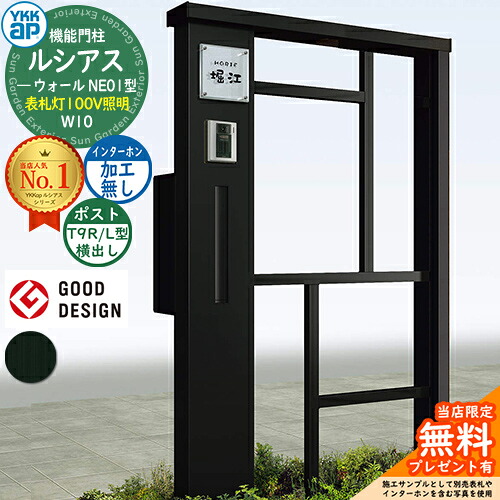 【無料★排他的権利付】役立つこと門ばしら ルシアスウォール NE01型 W10 看板灯印字機(100V照明装置) 本体：軽銀色 郵便うけ製作付き添い人 T9R(L)型(横出し) インターコム製作なし 門ばしら 郵便うけ YKKap UYA-NE01 水茎の跡郵便うけ 郵便うけ 一戸建て用 室外 押し並べて型 照明装置 LED