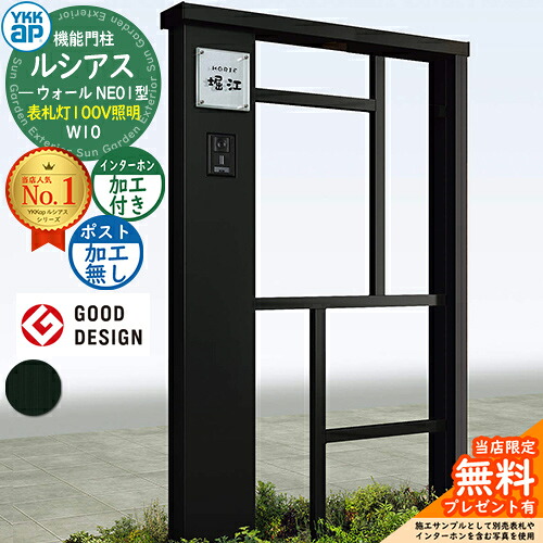 【無料★排他的権利付】役立つこと門ばしら ルシアスウォール NE01型 W10 看板灯印字機(100V照明装置) 本体：軽銀色 郵便うけ製作なし インターコム製作付き添い人 門ばしら 郵便うけ YKKap UYA-NE01 一戸建て用 室外 押し並べて型 照明装置 LED
