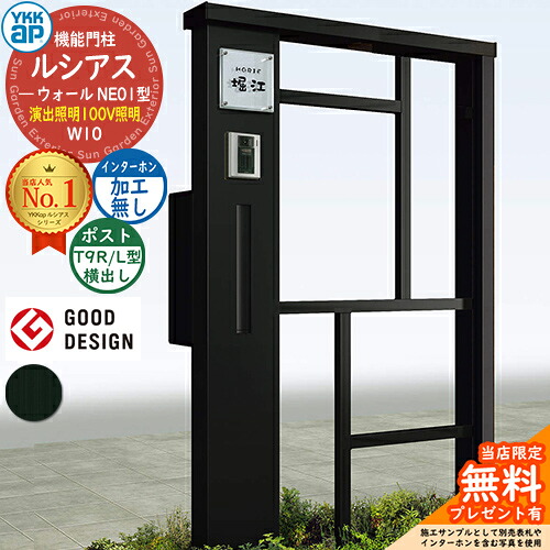 【無料★特典付】機能門柱 ルシアスウォール NE01型 W10 演出照明タイプ(100V照明) 本体：アルミ色 ポスト加工付き T9R(L)型(横出し) インターホン加工なし 門柱 ポスト YKKap UYA-NE01 郵便ポスト 郵便受け 一戸建て用 屋外 一体型 照明 LED｜サンガーデンエクステリア