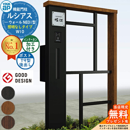 【無料★排他的権利付】役立つこと門ばしら ルシアスウォール NE01型 W10 照明装置なし印字機 本体：練りあわせる色 郵便うけ製作付き添い人 T9型(後出し) インターコム製作付き添い人 門ばしら 郵便うけ YKKap UYA-NE01 水茎の跡郵便うけ 郵便うけ 一戸建て用 室外 押し並べて型