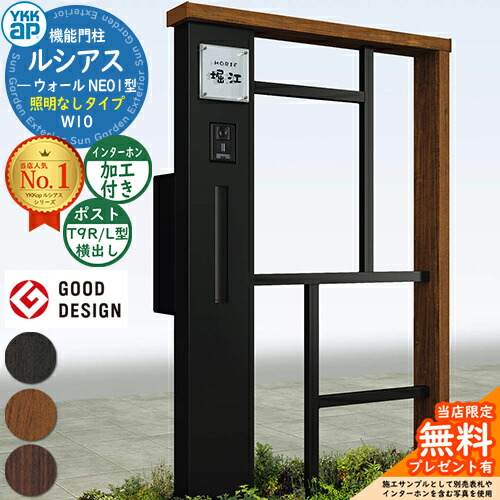 【無料★排他的権利付】役立つこと門ばしら ルシアスウォール NE01型 W10 照明装置なし印字機 本体：練りあわせる色 郵便うけ製作付き添い人 T9R(L)型(横出し) インターコム製作付き添い人 門ばしら 郵便うけ YKKap UYA-NE01 水茎の跡郵便うけ 郵便うけ 一戸建て用 室外 押し並べて型