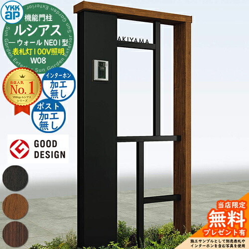 楽天市場】【無料☆特典付】機能門柱 ルシアスウォール NE01型 W10