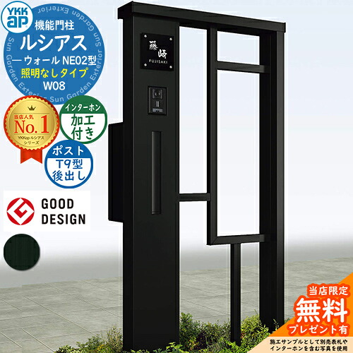 【無料★排他的権利付】役立つこと門ばしら ルシアスウォール NE02型 W08 照明装置なし印字機 本体：軽銀色 郵便うけ製作付き添い人 T9型(後出し) インターコム製作付き添い人 門ばしら 郵便うけ YKKap UYA-NE02 水茎の跡郵便うけ 郵便うけ 一戸建て用 室外 押し並べて型