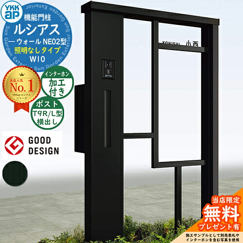 【無料★排他的権利付】役立つこと門ばしら ルシアスウォール NE02型 W10 照明装置なし印字機 本体：軽銀色 郵便うけ製作付き添い人 T9R(L)型(横出し) インターコム製作付き添い人 門ばしら 郵便うけ YKKap UYA-NE02 水茎の跡郵便うけ 郵便うけ 一戸建て用 室外 押し並べて型