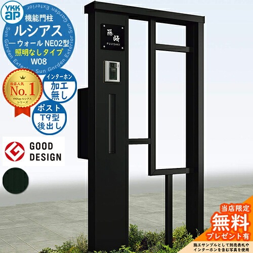 【無料★排他的権利付】役立つこと門ばしら ルシアスウォール NE02型 W08 照明装置なし印字機 本体：軽銀色 郵便うけ製作付き添い人 T9型(後出し) インターコム製作なし 門ばしら 郵便うけ YKKap UYA-NE02 水茎の跡郵便うけ 郵便うけ 一戸建て用 室外 押し並べて型