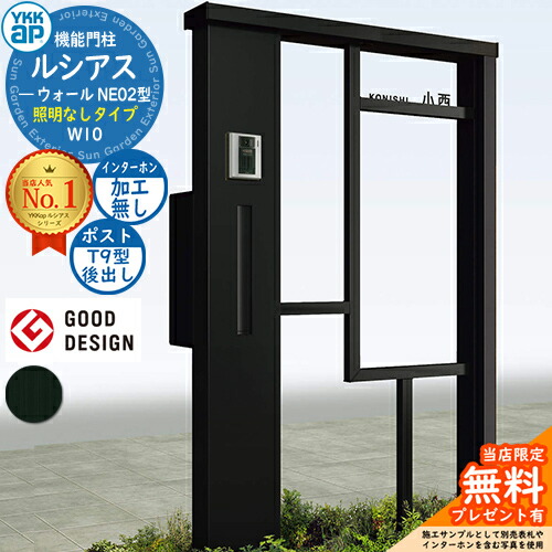 門柱 ポスト 機能門柱 ルシアスウォール NE02型 W10 照明なしタイプ 本体
