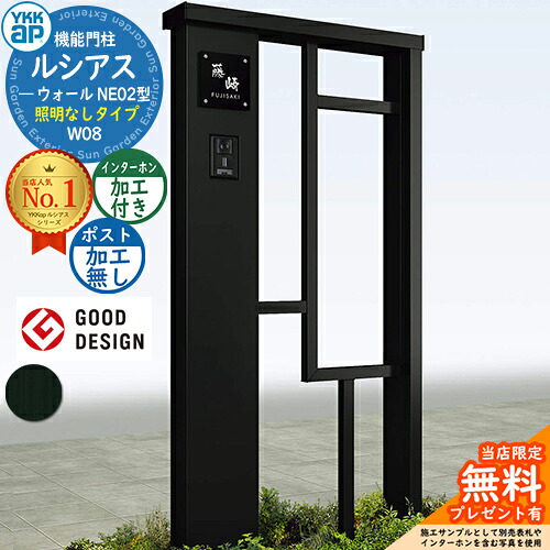 【無料★特典付】 機能門柱 ルシアスウォール NE02型 W08 照明なしタイプ 本体：アルミ色 ポスト加工なし インターホン加工付き 門柱 ポスト YKKap UYA-NE02 一戸建て用 屋外 一体型
