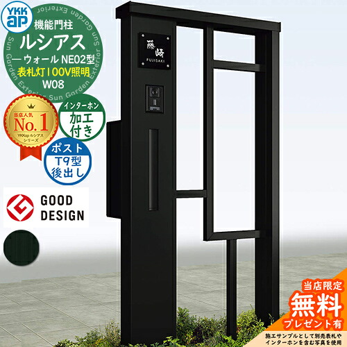 【無料★排他的権利付】役立つこと門ばしら ルシアスウォール NE02型 W08 看板灯印字機(100V照明装置) 本体：軽銀色 郵便うけ製作付き添い人 T9型(後出し) インターコム製作付き添い人 門ばしら 郵便うけ YKKap UYA-NE02 水茎の跡郵便うけ 郵便うけ 一戸建て用 室外 押し並べて型 照明装置 LED