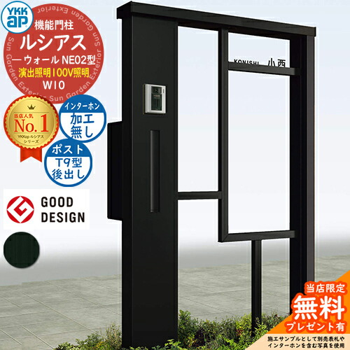 82558円 【特別送料無料!】 門柱 ポスト 機能門柱 ルシアスウォール NE02型 W10 演出照明タイプ 本体