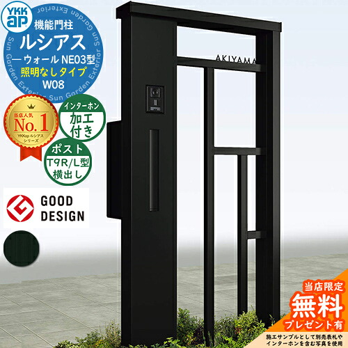 【無料★排他的権利付】役立つこと門ばしら ルシアスウォール NE03型 W08 照明装置なし印字機 本体：軽銀色 郵便うけ製作付き添い人 T9R(L)型(横出し) インターコム製作付き添い人 門ばしら 郵便うけ YKKap UYA-NE03 水茎の跡郵便うけ 郵便うけ 一戸建て用 室外 押し並べて型
