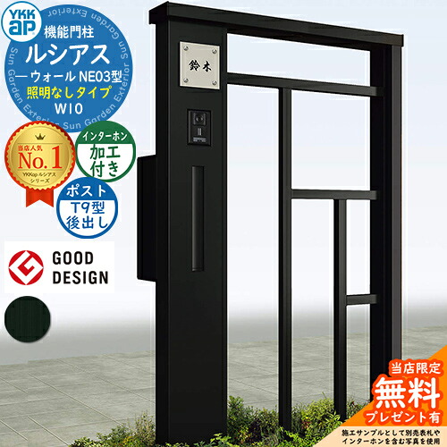 【無料★排他的権利付】役立つこと門ばしら ルシアスウォール NE03型 W10 照明装置なし印字機 本体：軽銀色 郵便うけ製作付き添い人 T9型(後出し) インターコム製作付き添い人 門ばしら 郵便うけ YKKap UYA-NE03 水茎の跡郵便うけ 郵便うけ 一戸建て用 室外 押し並べて型