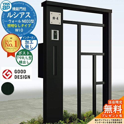 【無料★排他的権利付】役立つこと門ばしら ルシアスウォール NE03型 W10 照明装置なし印字機 本体：軽銀色 郵便うけ製作付き添い人 T9R(L)型(横出し) インターコム製作なし 門ばしら 郵便うけ YKKap UYA-NE03 水茎の跡郵便うけ 郵便うけ 一戸建て用 室外 押し並べて型