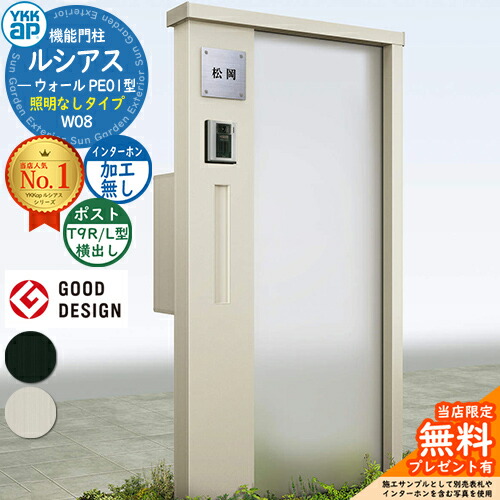 門柱 ポスト 機能門柱 ルシアスウォール Pe01型 W08 照明なしタイプ 本体 アルミカラー ポスト加工付き T9r L 型 横出し インターホン加工なし Ykkap Uya Pe01 郵便ポスト 郵便受け 機能ポール 一戸建て用 屋外 一体型 Tajikhome Com