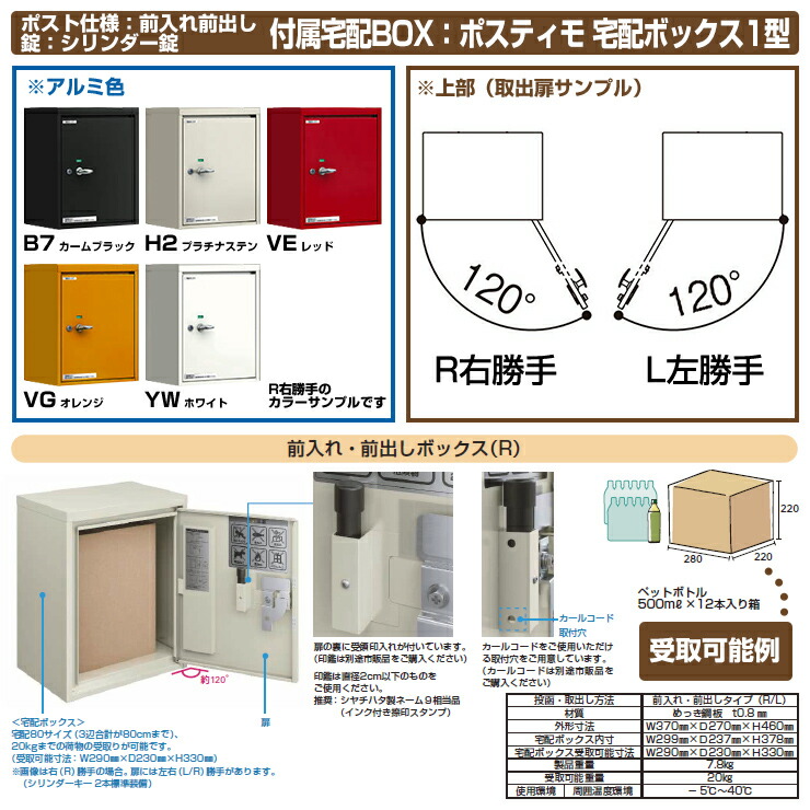 機能門柱/機能ポール/ルシアスウォールNC01型/付属宅配ボックス