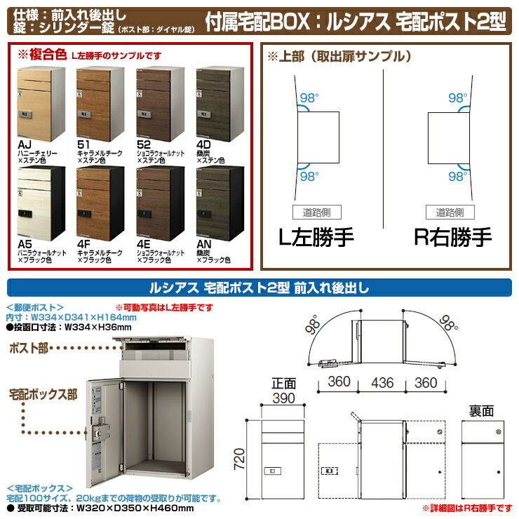 数量限定】 門柱 ポスト 宅配ボックス 機能門柱 ルシアスポスト