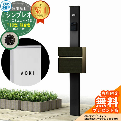 青白天門　パーツ　はな 楽天市場】【無料☆特典付】機能門柱 ルシアスポストユニット