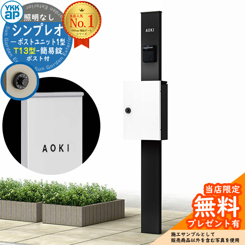 【楽天市場】【無料 特典付】門柱 機能ポール YKKap シンプレオ