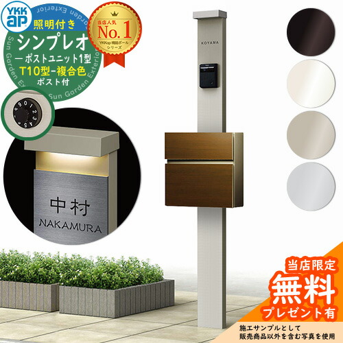 楽天市場】【無料☆特典付】門柱 機能ポール YKKap シンプレオ