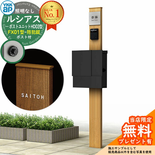 【無料★排他的権利付】門ばしら 役立つこと極点 YKKap ルシアスポストユニット 固定ディスク03型 照明装置なし本体 FX01型郵便うけ（防犯錠） 仕掛ける 上入れ横出し 想い浮かべる：H2プラチナステン+郵便うけ：K2黒いこと1N YKK UMB-固定ディスク03 鍵付き添い人 水茎の跡郵便うけ 郵便うけ 役立つこと門ばしら