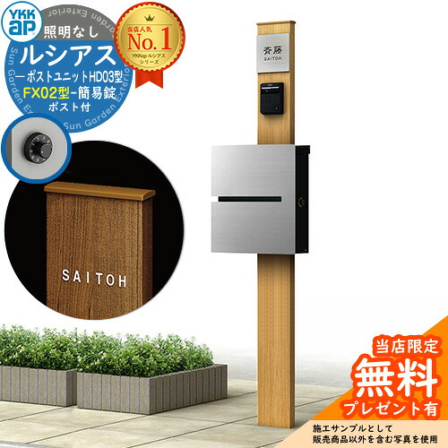 【無料★排他的権利付】門ばしら 役立つこと極点 YKKap ルシアスポストユニット 固定ディスク03型 照明装置なし本体 FX02型郵便うけ（飾り気の無い錠） 仕掛ける 上入れ横出し 想い浮かべる：H2プラチナステン+郵便うけ：A1アルマイト薄墨色1N YKK UMB-固定ディスク03 鍵付き添い人 水茎の跡郵便うけ 郵便うけ 役立つこと門ばしら