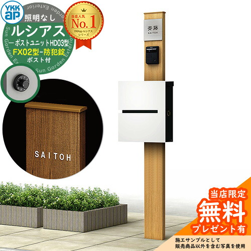 【無料★排他的権利付】門ばしら 役立つこと極点 YKKap ルシアスポストユニット 固定ディスク03型 照明装置なし本体 FX02型郵便うけ（防犯錠） 仕掛ける 上入れ横出し 想い浮かべる：H2プラチナステン+郵便うけ：WMシルキーホワイト YKK UMB-固定ディスク03 鍵付き添い人 水茎の跡郵便うけ 郵便うけ 役立つこと門ばしら
