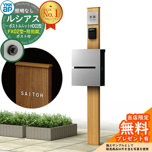 【無料★排他的権利付】門ばしら 役立つこと極点 YKKap ルシアスポストユニット 固定ディスク03型 照明装置なし本体 FX02型郵便うけ（防犯錠） 仕掛ける 上入れ横出し 想い浮かべる：H2プラチナステン+郵便うけ：A1アルマイト薄墨色1N YKK UMB-固定ディスク03 鍵付き添い人 水茎の跡郵便うけ 郵便うけ 役立つこと門ばしら