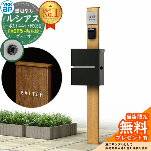 【無料★排他的権利付】門ばしら 役立つこと極点 YKKap ルシアスポストユニット 固定ディスク03型 照明装置なし本体 FX02型郵便うけ（防犯錠） 仕掛ける 上入れ横出し 想い浮かべる：H2プラチナステン+郵便うけ：K2黒いこと1N YKK UMB-固定ディスク03 鍵付き添い人 水茎の跡郵便うけ 郵便うけ 役立つこと門ばしら