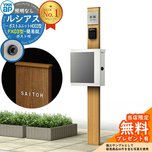 【無料★排他的権利付】門ばしら 役立つこと極点 YKKap ルシアスポストユニット 固定ディスク03型 照明装置なし本体 FX03型郵便うけ（飾り気の無い錠） 仕掛ける 上入れ横出し 想い浮かべる：H2プラチナステン+郵便うけ：WMシルキーホワイト YKK UMB-固定ディスク03 鍵付き添い人 水茎の跡郵便うけ 郵便うけ 役立つこと門ばしら
