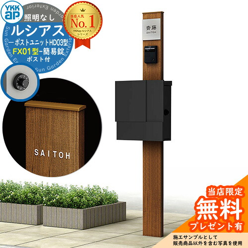 【無料★排他的権利付】門ばしら 役立つこと極点 YKKap ルシアスポストユニット 固定ディスク03型 照明装置なし本体 FX01型郵便うけ（飾り気の無い錠） 仕掛ける 上入れ横出し 想い浮かべる：S1純然たるしろがね色+郵便うけ：K2黒いこと1N YKK UMB-固定ディスク03 鍵付き添い人 水茎の跡郵便うけ 郵便うけ 役立つこと門ばしら