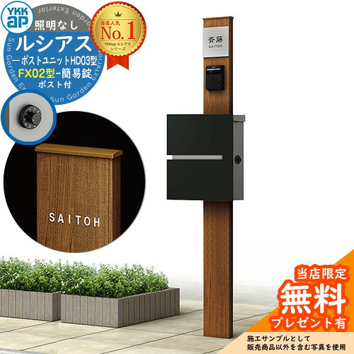 【無料★排他的権利付】門ばしら 役立つこと極点 YKKap ルシアスポストユニット 固定ディスク03型 照明装置なし本体 FX02型郵便うけ（飾り気の無い錠） 仕掛ける 上入れ横出し 想い浮かべる：S1純然たるしろがね色+郵便うけ：K2黒いこと1N YKK UMB-固定ディスク03 鍵付き添い人 水茎の跡郵便うけ 郵便うけ 役立つこと門ばしら