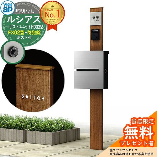 【無料★排他的権利付】門ばしら 役立つこと極点 YKKap ルシアスポストユニット 固定ディスク03型 照明装置なし本体 FX02型郵便うけ（防犯錠） 仕掛ける 上入れ横出し 想い浮かべる：S1純然たるしろがね色+郵便うけ：A1アルマイト薄墨色1N YKK UMB-固定ディスク03 鍵付き添い人 水茎の跡郵便うけ 郵便うけ 役立つこと門ばしら