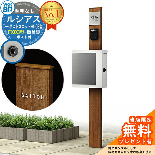 【無料★排他的権利付】門ばしら 役立つこと極点 YKKap ルシアスポストユニット 固定ディスク03型 照明装置なし本体 FX03型郵便うけ（飾り気の無い錠） 仕掛ける 上入れ横出し 想い浮かべる：S1純然たるしろがね色+郵便うけ：WMシルキーホワイト YKK UMB-固定ディスク03 鍵付き添い人 水茎の跡郵便うけ 郵便うけ 役立つこと門ばしら