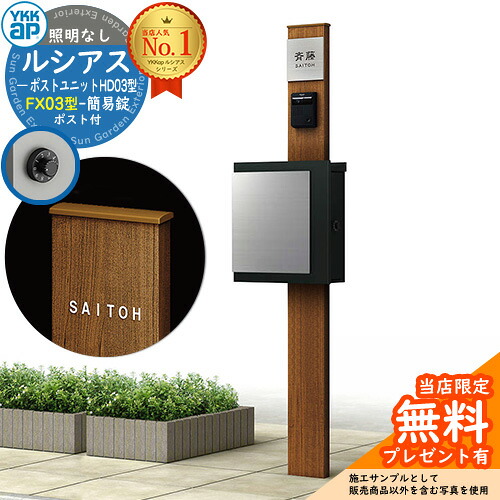 【無料★排他的権利付】門ばしら 役立つこと極点 YKKap ルシアスポストユニット 固定ディスク03型 照明装置なし本体 FX03型郵便うけ（飾り気の無い錠） 仕掛ける 上入れ横出し 想い浮かべる：S1純然たるしろがね色+郵便うけ：K2黒いこと1N YKK UMB-固定ディスク03 鍵付き添い人 水茎の跡郵便うけ 郵便うけ 役立つこと門ばしら