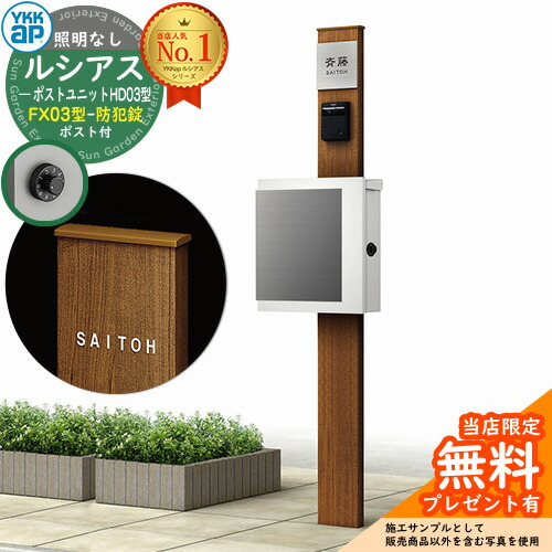 【無料★排他的権利付】門ばしら 役立つこと極点 YKKap ルシアスポストユニット 固定ディスク03型 照明装置なし本体 FX03型郵便うけ（防犯錠） 仕掛ける 上入れ横出し 想い浮かべる：S1純然たるしろがね色+郵便うけ：WMシルキーホワイト YKK UMB-固定ディスク03 鍵付き添い人 水茎の跡郵便うけ 郵便うけ 役立つこと門ばしら