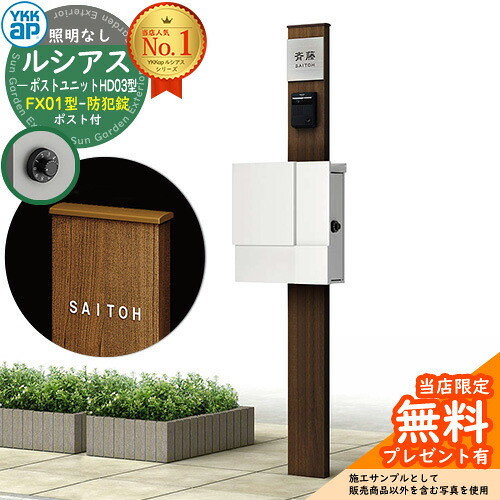 【無料★排他的権利付】門ばしら 役立つこと極点 YKKap ルシアスポストユニット 固定ディスク03型 照明装置なし本体 FX01型郵便うけ（防犯錠） 仕掛ける 上入れ横出し 想い浮かべる：YW白いこと+郵便うけ：WMシルキーホワイト YKK UMB-固定ディスク03 鍵付き添い人 水茎の跡郵便うけ 郵便うけ 役立つこと門ばしら