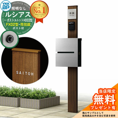【無料★排他的権利付】門ばしら 役立つこと極点 YKKap ルシアスポストユニット 固定ディスク03型 照明装置なし本体 FX02型郵便うけ（防犯錠） 仕掛ける 上入れ横出し 想い浮かべる：YW白いこと+郵便うけ：A1アルマイト薄墨色1N YKK UMB-固定ディスク03 鍵付き添い人 水茎の跡郵便うけ 郵便うけ 役立つこと門ばしら