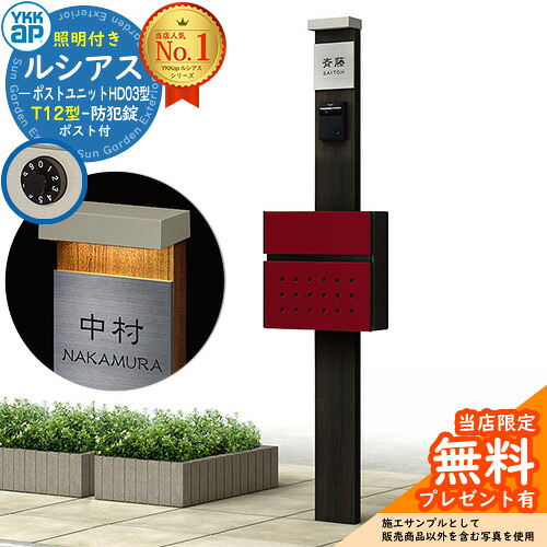 【無料★排他的権利付】門ばしら 役立つこと極点 YKKap ルシアスポストユニット 固定ディスク03型 (100V)照明装置付き添い人本体 T12型郵便うけ 仕掛ける 前入れ前出し 想い浮かべる：YD×H2スモークエルム+郵便うけ：6B YKK UMB-固定ディスク03 鍵付き添い人 水茎の跡郵便うけ 郵便うけ 役立つこと門ばしら