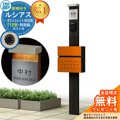 【無料★排他的権利付】門ばしら 役立つこと極点 YKKap ルシアスポストユニット 固定ディスク03型 (100V)照明装置付き添い人本体 T12型郵便うけ 仕掛ける 前入れ前出し 想い浮かべる：YD×H2スモークエルム+郵便うけ：6C YKK UMB-固定ディスク03 鍵付き添い人 水茎の跡郵便うけ 郵便うけ 役立つこと門ばしら