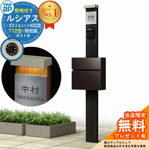 【無料★排他的権利付】門ばしら 役立つこと極点 YKKap ルシアスポストユニット 固定ディスク03型 (100V)照明装置付き添い人本体 T12型郵便うけ 仕掛ける 前入れ前出し 想い浮かべる：YD×H2スモークエルム+郵便うけ：6D YKK UMB-固定ディスク03 鍵付き添い人 水茎の跡郵便うけ 郵便うけ 役立つこと門ばしら