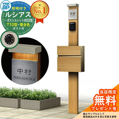 【無料★排他的権利付】門ばしら 役立つこと極点 YKKap ルシアスポストユニット 固定ディスク03型 (100V)照明装置付き添い人本体 T10型郵便うけ（練りあわせる色） 仕掛ける 前入れ前出し 想い浮かべる：KG×H2自然的オーク材+郵便うけ：KG YKK UMB-固定ディスク03 鍵付き添い人 水茎の跡郵便うけ 郵便うけ 役立つこと門ばしら