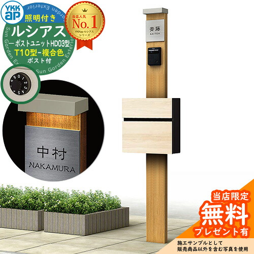 【無料★排他的権利付】門ばしら 役立つこと極点 YKKap ルシアスポストユニット 固定ディスク03型 (100V)照明装置付き添い人本体 T10型郵便うけ（練りあわせる色） 仕掛ける 前入れ前出し 想い浮かべる：KG×H2自然的オーク材+郵便うけ：JQ YKK UMB-固定ディスク03 鍵付き添い人 水茎の跡郵便うけ 郵便うけ 役立つこと門ばしら