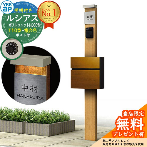 【無料★排他的権利付】門ばしら 役立つこと極点 YKKap ルシアスポストユニット 固定ディスク03型 (100V)照明装置付き添い人本体 T10型郵便うけ（練りあわせる色） 仕掛ける 前入れ前出し 想い浮かべる：KG×H2自然的オーク材+郵便うけ：51 YKK UMB-固定ディスク03 鍵付き添い人 水茎の跡郵便うけ 郵便うけ 役立つこと門ばしら