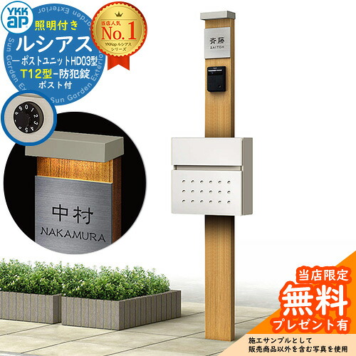 【無料★排他的権利付】門ばしら 役立つこと極点 YKKap ルシアスポストユニット 固定ディスク03型 (100V)照明装置付き添い人本体 T12型郵便うけ 仕掛ける 前入れ前出し 想い浮かべる：KG×H2自然的オーク材+郵便うけ：6A YKK UMB-固定ディスク03 鍵付き添い人 水茎の跡郵便うけ 郵便うけ 役立つこと門ばしら