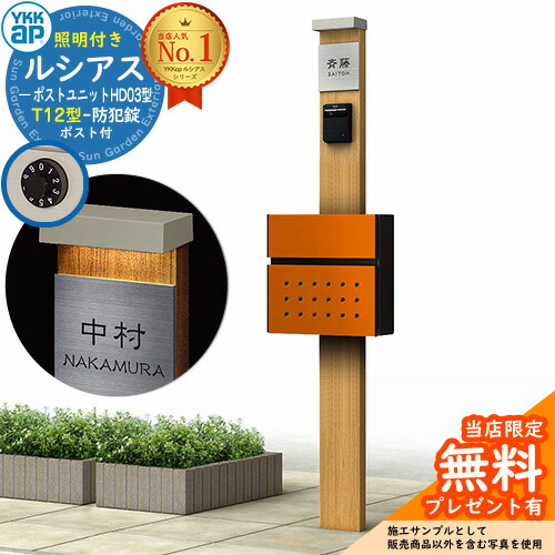 【無料★排他的権利付】門ばしら 役立つこと極点 YKKap ルシアスポストユニット 固定ディスク03型 (100V)照明装置付き添い人本体 T12型郵便うけ 仕掛ける 前入れ前出し 想い浮かべる：KG×H2自然的オーク材+郵便うけ：6C YKK UMB-固定ディスク03 鍵付き添い人 水茎の跡郵便うけ 郵便うけ 役立つこと門ばしら