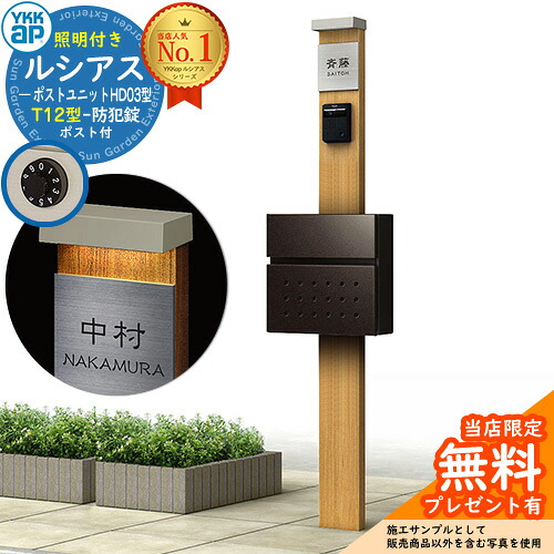 【無料★排他的権利付】門ばしら 役立つこと極点 YKKap ルシアスポストユニット 固定ディスク03型 (100V)照明装置付き添い人本体 T12型郵便うけ 仕掛ける 前入れ前出し 想い浮かべる：KG×H2自然的オーク材+郵便うけ：6D YKK UMB-固定ディスク03 鍵付き添い人 水茎の跡郵便うけ 郵便うけ 役立つこと門ばしら