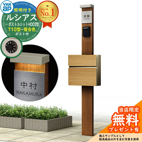 【無料★排他的権利付】門ばしら 役立つこと極点 YKKap ルシアスポストユニット 固定ディスク03型 (100V)照明装置付き添い人本体 T10型郵便うけ（練りあわせる色） 仕掛ける 前入れ前出し 想い浮かべる：PR×H2素っ気ないチーク+郵便うけ：KG YKK UMB-固定ディスク03 鍵付き添い人 水茎の跡郵便うけ 郵便うけ 役立つこと門ばしら