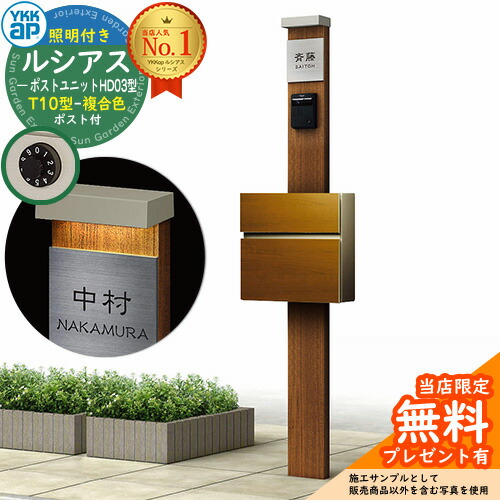 【無料★排他的権利付】門ばしら 役立つこと極点 YKKap ルシアスポストユニット 固定ディスク03型 (100V)照明装置付き添い人本体 T10型郵便うけ（練りあわせる色） 仕掛ける 前入れ前出し 想い浮かべる：PR×H2素っ気ないチーク+郵便うけ：YF YKK UMB-固定ディスク03 鍵付き添い人 水茎の跡郵便うけ 郵便うけ 役立つこと門ばしら