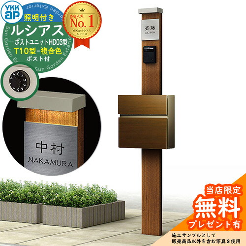 【無料★排他的権利付】門ばしら 役立つこと極点 YKKap ルシアスポストユニット 固定ディスク03型 (100V)照明装置付き添い人本体 T10型郵便うけ（練りあわせる色） 仕掛ける 前入れ前出し 想い浮かべる：PR×H2素っ気ないチーク+郵便うけ：YA YKK UMB-固定ディスク03 鍵付き添い人 水茎の跡郵便うけ 郵便うけ 役立つこと門ばしら